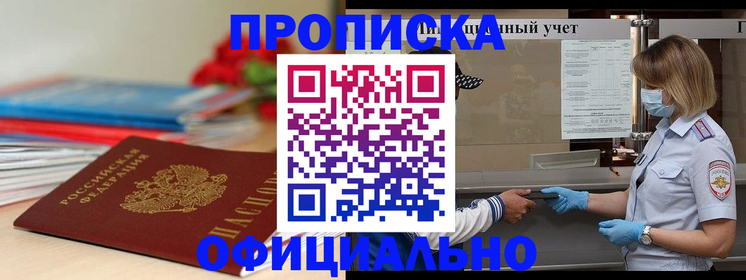 временная регистрация адрес в Аксае