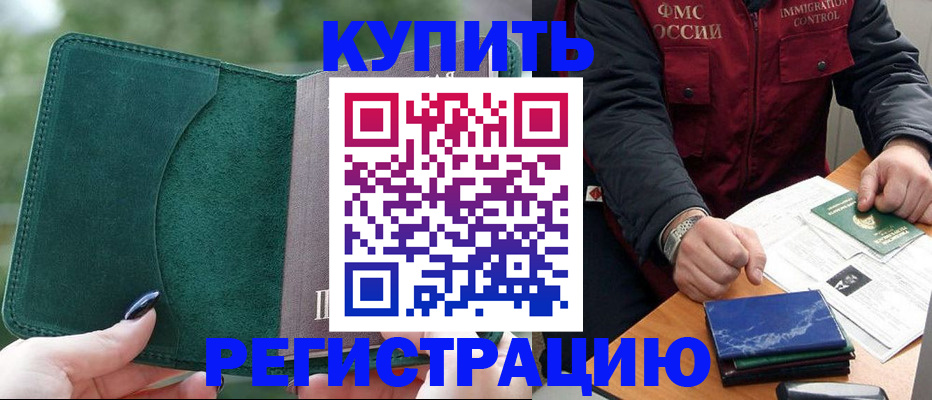 временная регистрация поиск в Аксае