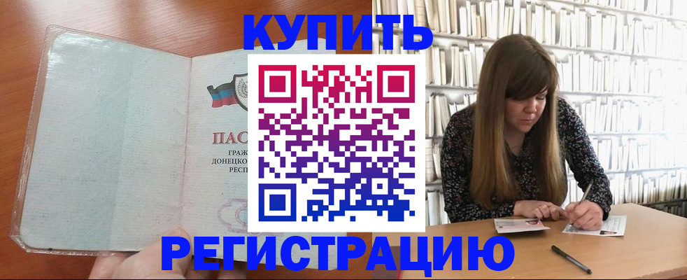 прописка для школы в Аксае