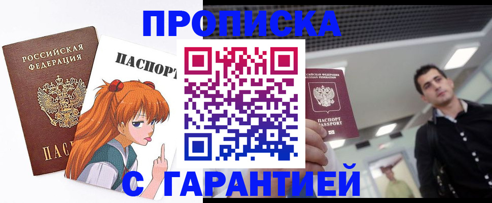 временная регистрация надежно в Аксае