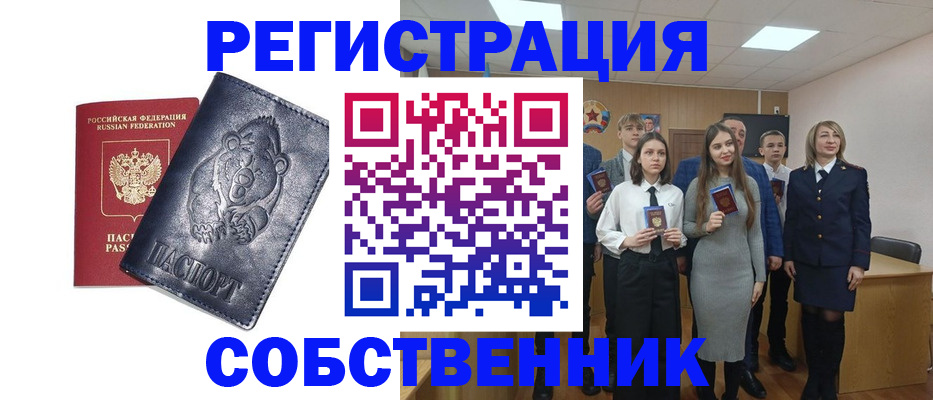 прописка в Аксае