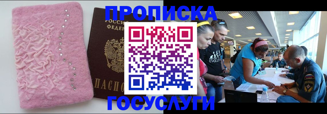прописка штамп в Аксае