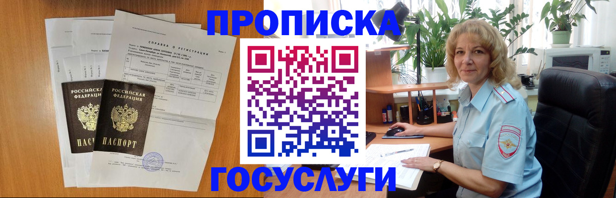 временная регистрация 2025 в Аксае